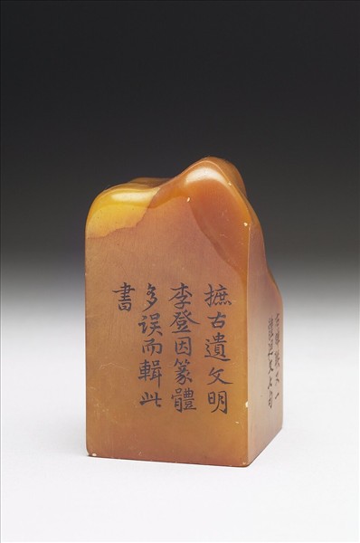 壽山石「璿璣仙藻」套印（上冊）