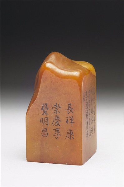 壽山石「璿璣仙藻」套印（上冊）