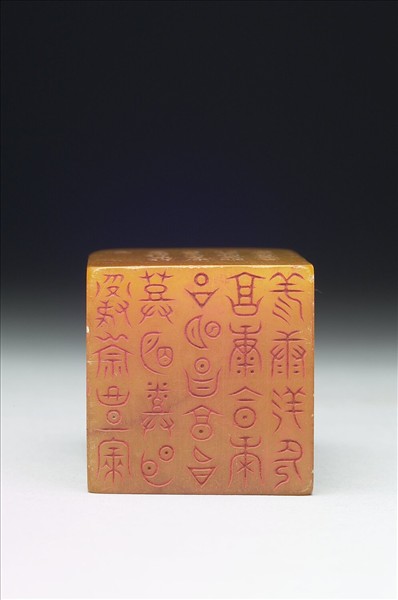 壽山石「璿璣仙藻」套印（上冊）