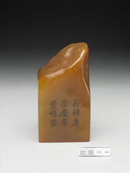 壽山石「璿璣仙藻」套印（上冊）