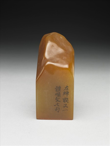 壽山石「璿璣仙藻」套印（上冊）