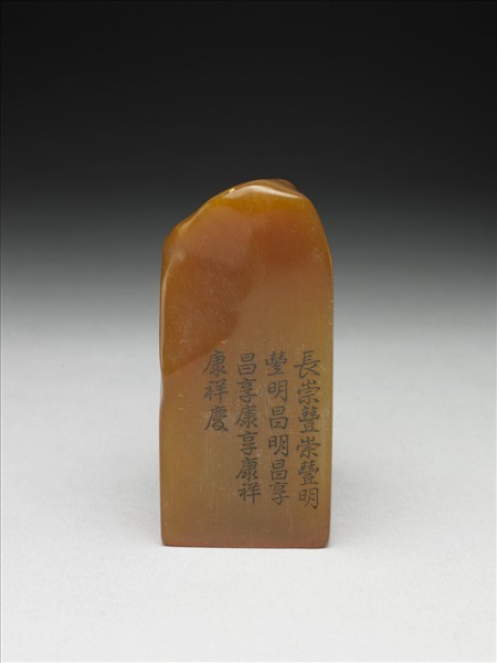 壽山石「璿璣仙藻」套印（上冊）