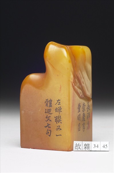 壽山石「璿璣仙藻」套印（上冊）