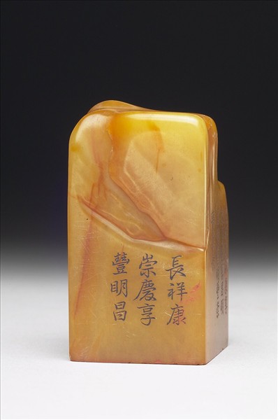 壽山石「璿璣仙藻」套印（上冊）