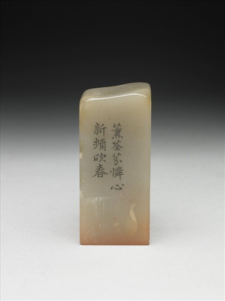 壽山石「璿璣仙藻」套印（下冊）