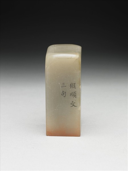 壽山石「璿璣仙藻」套印（下冊）