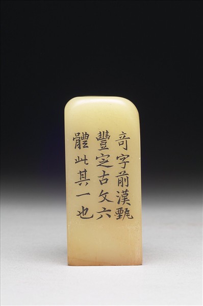 壽山石「璿璣仙藻」套印（下冊）