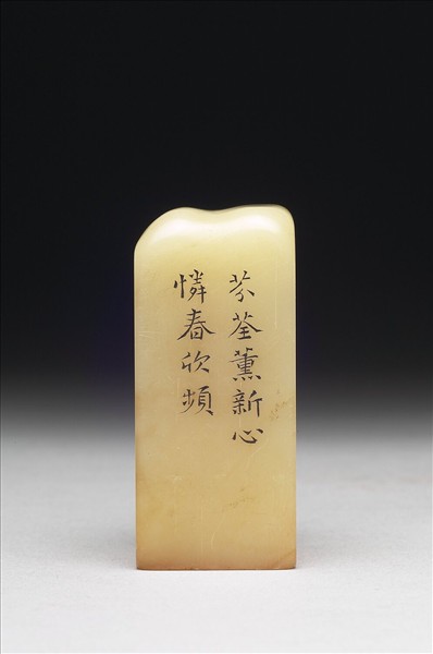 壽山石「璿璣仙藻」套印（下冊）