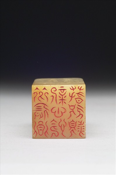 壽山石「璿璣仙藻」套印（下冊）