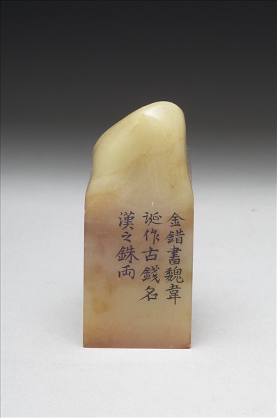 壽山石「璿璣仙藻」套印（下冊）