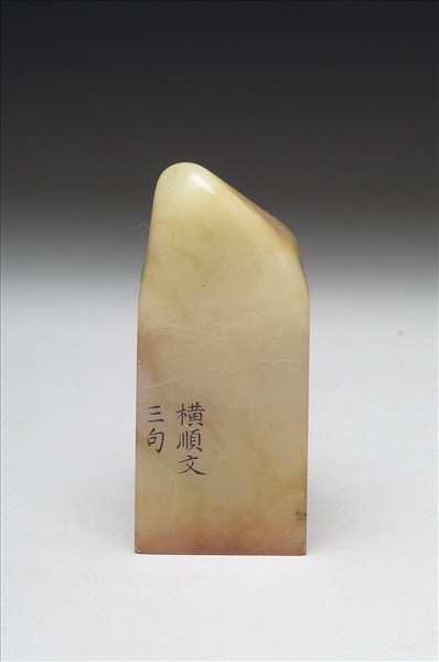 壽山石「璿璣仙藻」套印（下冊）