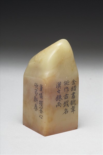 壽山石「璿璣仙藻」套印（下冊）