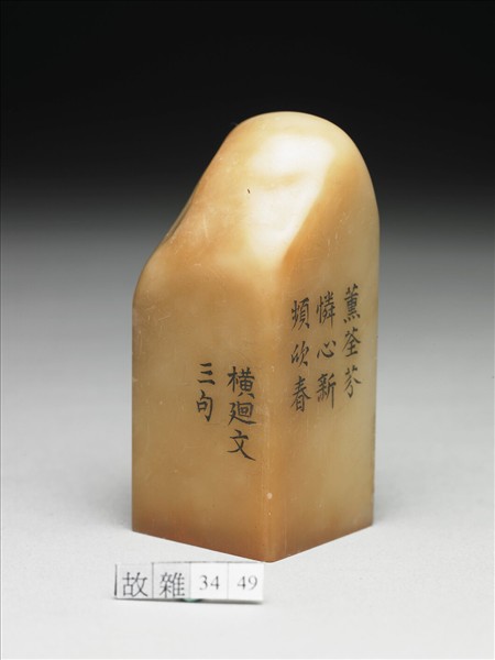 壽山石「璿璣仙藻」套印（下冊）