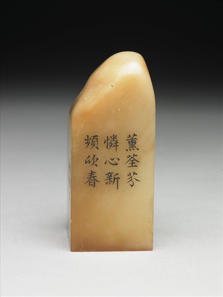 壽山石「璿璣仙藻」套印（下冊）