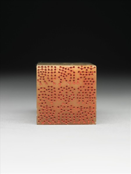 壽山石「璿璣仙藻」套印（下冊）