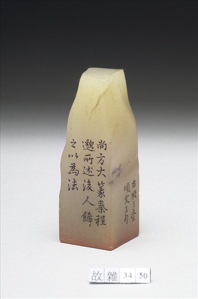 壽山石「璿璣仙藻」套印（下冊）