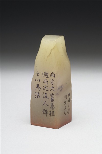 壽山石「璿璣仙藻」套印（下冊）