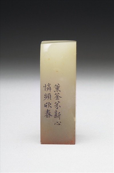 壽山石「璿璣仙藻」套印（下冊）