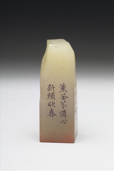 壽山石「璿璣仙藻」套印（下冊）