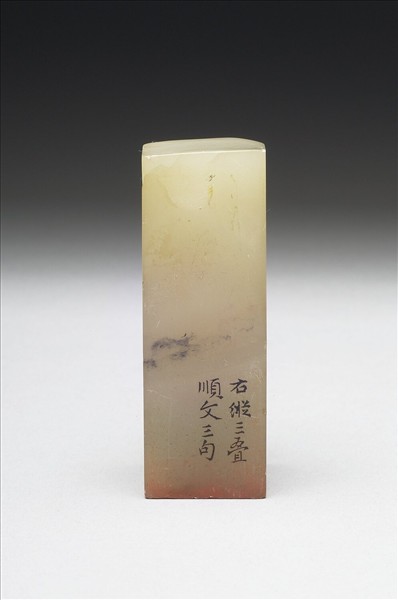 壽山石「璿璣仙藻」套印（下冊）