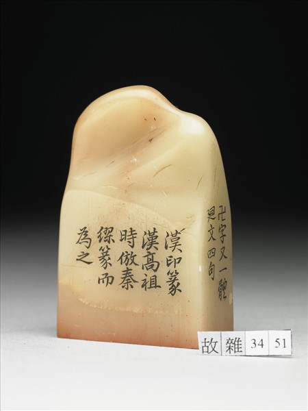 壽山石「璿璣仙藻」套印（下冊）