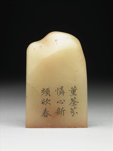 壽山石「璿璣仙藻」套印（下冊）