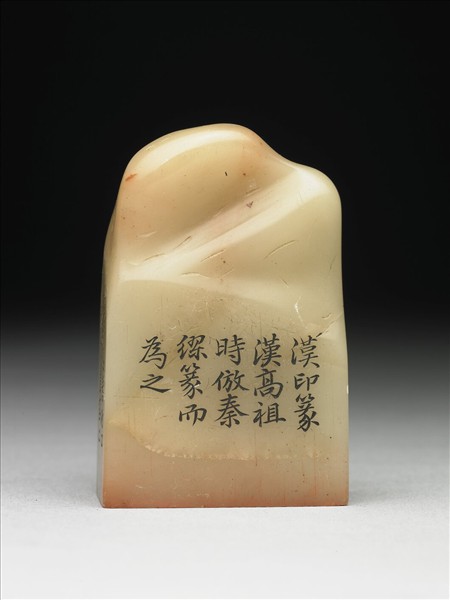 壽山石「璿璣仙藻」套印（下冊）