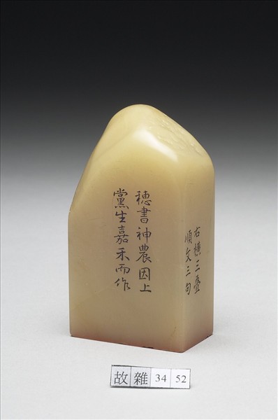 壽山石「璿璣仙藻」套印（下冊）