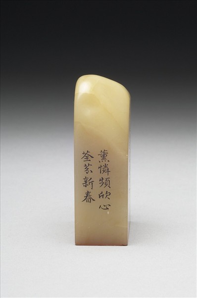 壽山石「璿璣仙藻」套印（下冊）