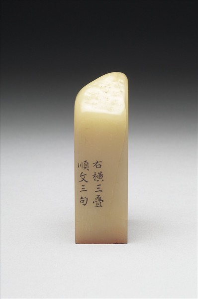 壽山石「璿璣仙藻」套印（下冊）