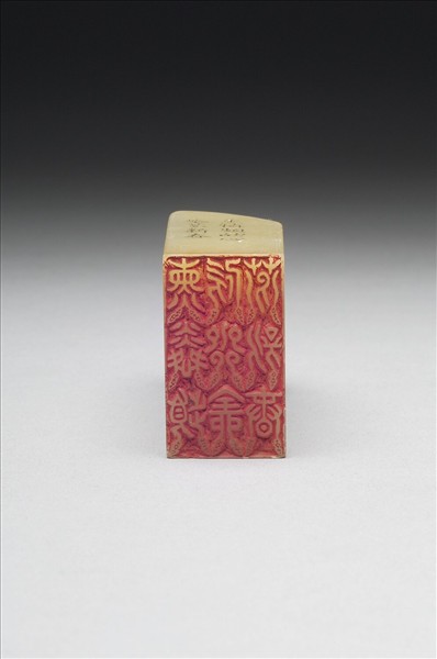 壽山石「璿璣仙藻」套印（下冊）