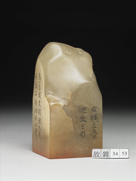 壽山石「璿璣仙藻」套印（下冊）