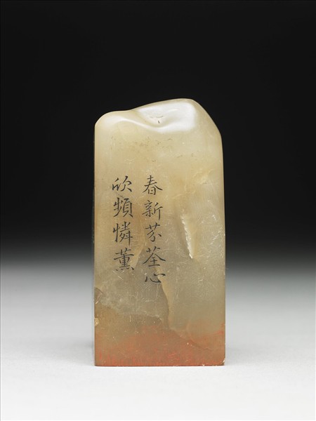 壽山石「璿璣仙藻」套印（下冊）