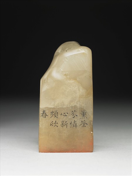 壽山石「璿璣仙藻」套印（下冊）