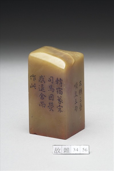 壽山石「璿璣仙藻」套印（下冊）