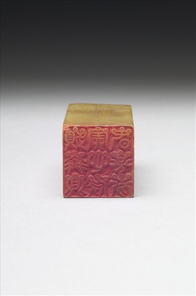 壽山石「璿璣仙藻」套印（下冊）