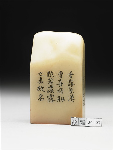 壽山石「璿璣仙藻」套印（下冊）