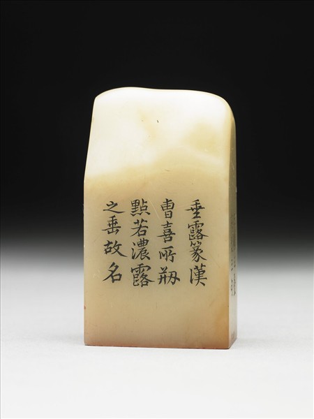 壽山石「璿璣仙藻」套印（下冊）