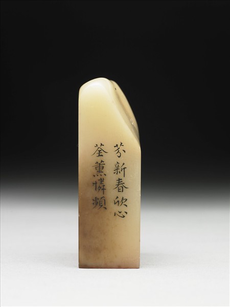 壽山石「璿璣仙藻」套印（下冊）