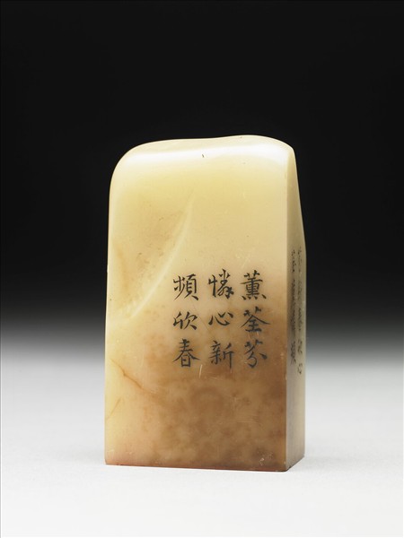 壽山石「璿璣仙藻」套印（下冊）