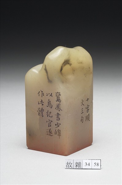 壽山石「璿璣仙藻」套印（下冊）