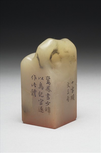 壽山石「璿璣仙藻」套印（下冊）