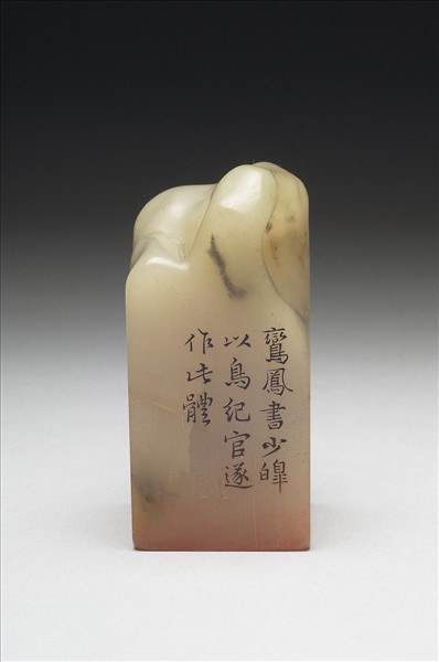 壽山石「璿璣仙藻」套印（下冊）