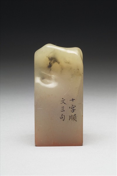 壽山石「璿璣仙藻」套印（下冊）