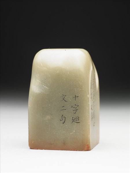 壽山石「璿璣仙藻」套印（下冊）