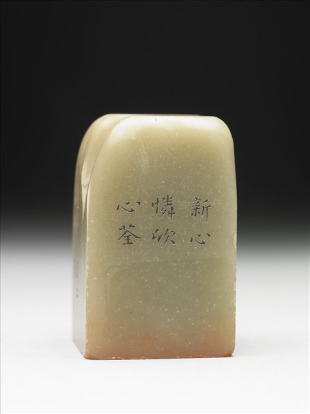 壽山石「璿璣仙藻」套印（下冊）