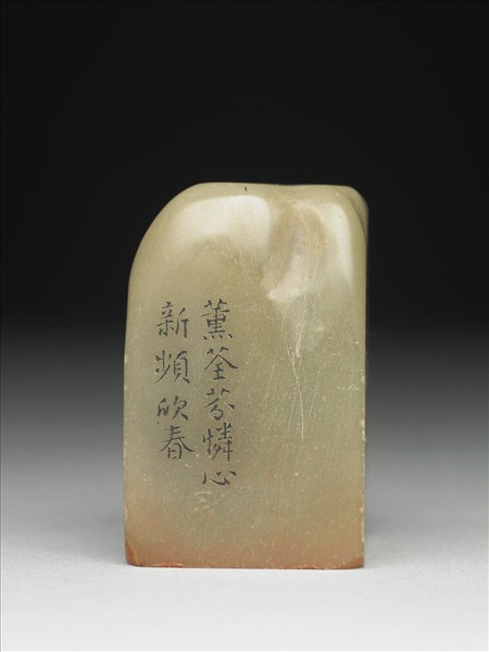 壽山石「璿璣仙藻」套印（下冊）