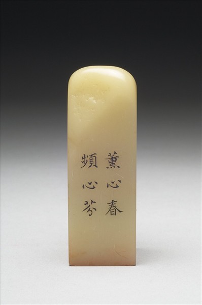 壽山石「璿璣仙藻」套印（下冊）