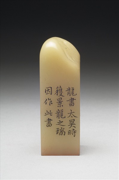 壽山石「璿璣仙藻」套印（下冊）