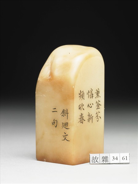 壽山石「璿璣仙藻」套印（下冊）